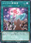 ルドラの魔導書 SD39-JP025