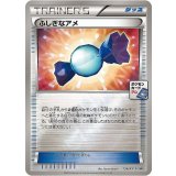 ふしぎなアメ[136/XY-P]