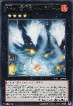 Ｎｏ.５７ 奮迅竜トレスラグーン [CPZ1-JP023]