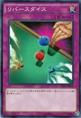 リバースダイス [AT13-JP008]