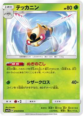 PK-SM7B-010 テッカニン C