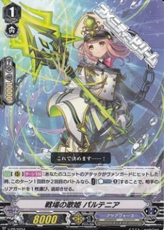 ■戦場の歌姫 パルテニア V-PR/0254