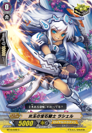 炎玉の宝石騎士 ラシェル BT10/049