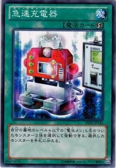急速充電器 [DE02-JP145]