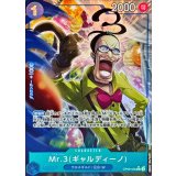 Mr.3(ギャルディーノ)[R★][OP09-056]