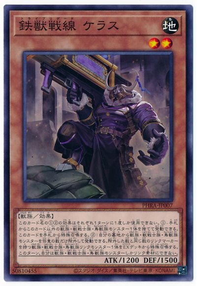 鉄獣戦線 ケラス PHRA-JP007
