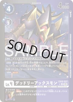 【LMパラレル】デッドリーアックスモン[DC_EX10-027_U]【EX10収録】