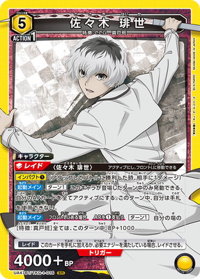 UA47BT/TKG-1-016 佐々木 琲世 SR
