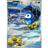 085/080 AR ポッチャマ