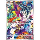 077/071 AR セグレイブ