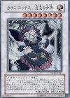カオス・ゴッデス―混沌の女神― [TSHD-JP044]