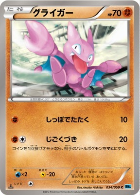 PK-BW06V-034 グライガー U