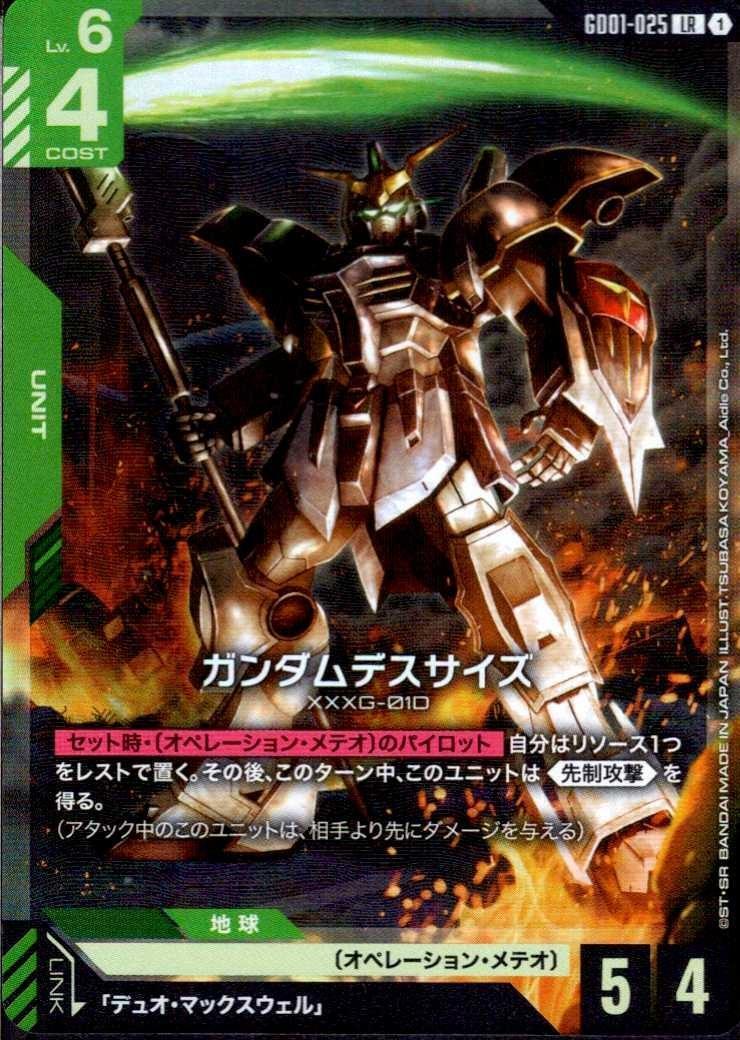 【GD01-025/LR】ガンダムデスサイズ