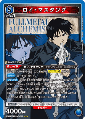 ロイ・マスタング UA37BT/FMA-1-055