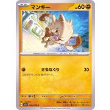 PK-SV1V-049 マンキー C