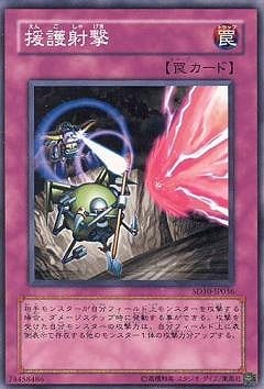 援護射撃 [SD10-JP036]