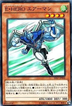 Ｅ・ＨＥＲＯ エアーマン SD27-JP002