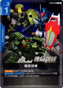 戦術訓練[GCG_ST10-013_C(1)]