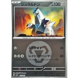 【M2a】【121/193】ジュラルドン