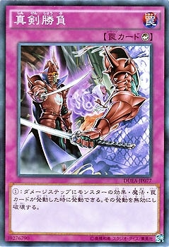 真剣勝負 DUEA-JP077