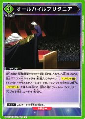 オールハイルブリタニア UA01BT/CGH-1-064