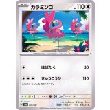 PK-SVAL-010 カラミンゴ