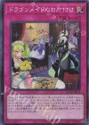 ドラゴンメイドのお片付け [QCTB-JP018]