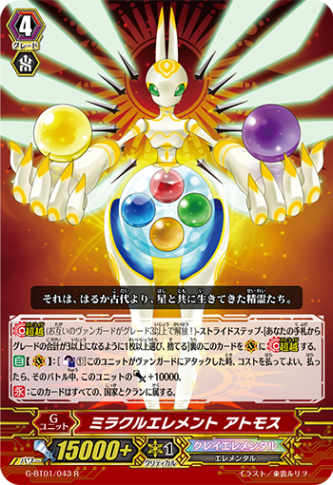ミラクルエレメント アトモスG-BT01/043