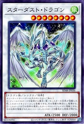 スターダスト・ドラゴン SD48-JP036