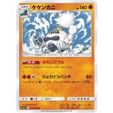 PK-SM11a-037 ケケンカニ U