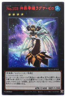 NCF1-JP103 UR No.103 神葬零嬢ラグナ・ゼロ