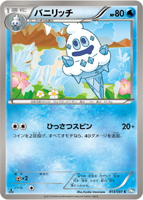 PK-BW08K-013 バニリッチ C