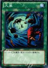 大嵐 [SD26-JP028]