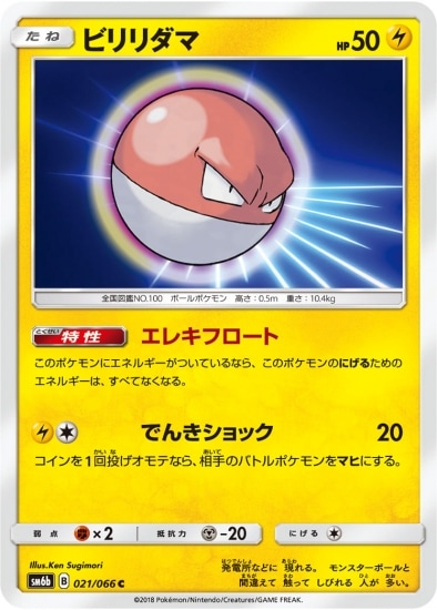 PK-SM6B-021 ビリリダマ C