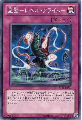 星蝕−レベル・クライム− STBL-JP069