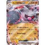 040/071 RR コノヨザルex