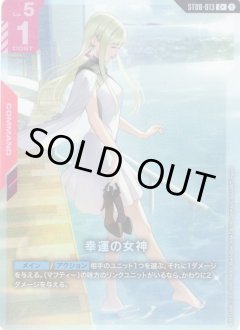 【パラレル】ST08-013 幸運の女神 C+