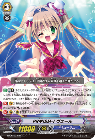 EB06/003 RR PRISM-I ヴェール