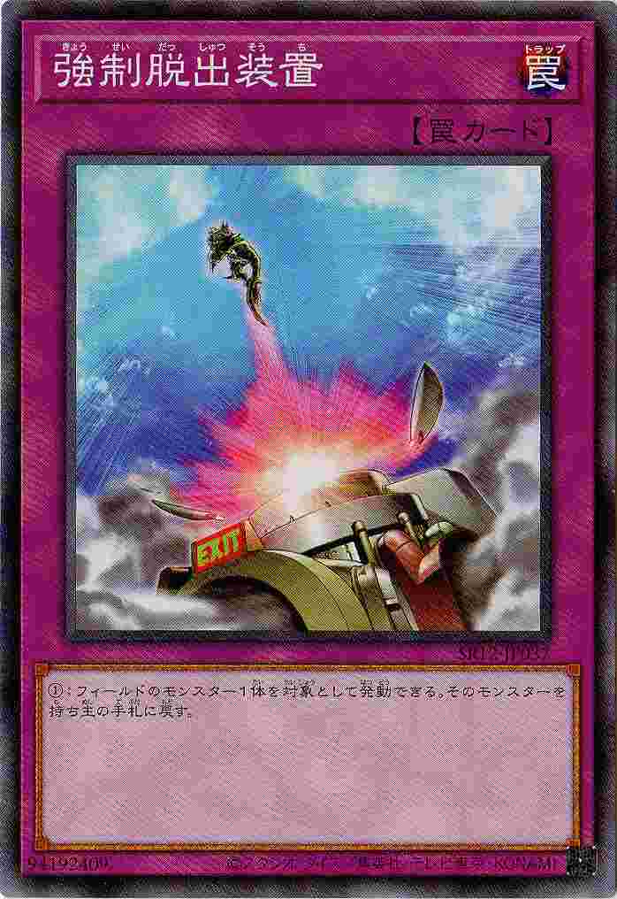 強制脱出装置 SR12-JP037