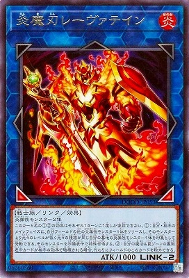 炎魔刃レーヴァテイン DOOD-JP053