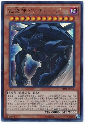 絶望神アンチホープ [VJMP-JP105]
