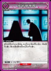 技術開発局 UA08BT/BLC-1-063