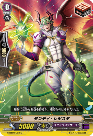 ダンディ・レジスタ G-BT09/084