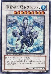 DT08-JP042 UR 氷結界の龍 トリシューラ