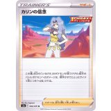 PK-S5a-066 カリンの信念 U