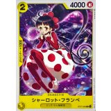 シャーロット・フランペ ST07-006