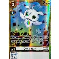 ウッコモン[R★][BT16-082]