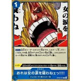 おれは女の涙を疑わねェっ!!!! OP06-057