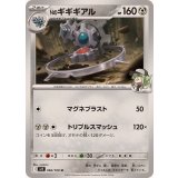 PK-SV9-066 Nのギギギアル U