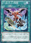 六武式三段衝 STOR-JP049